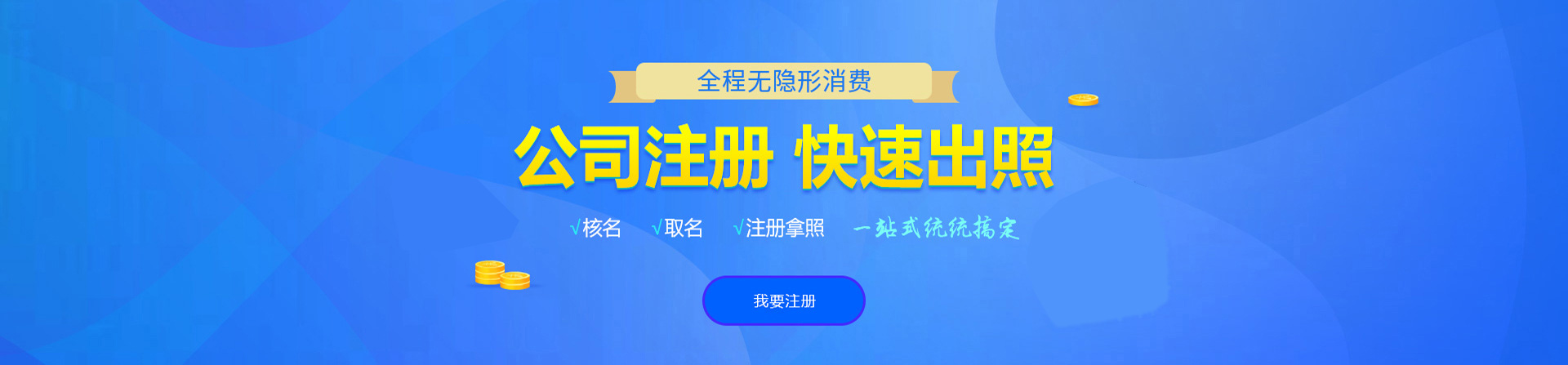 广阳注册公司网